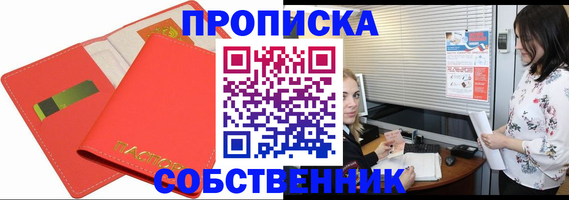 прописка ребенка в Инте