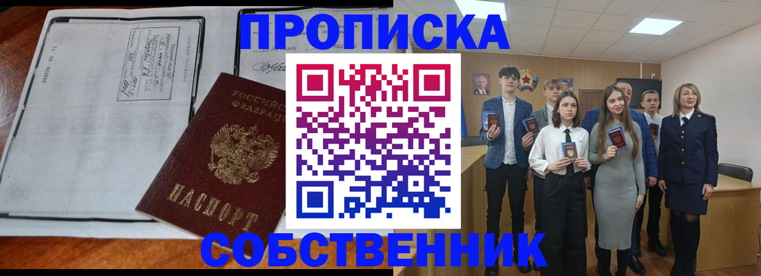 прописка законно в Инте
