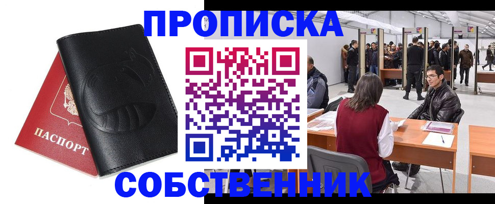 временная регистрация для всех в Инте