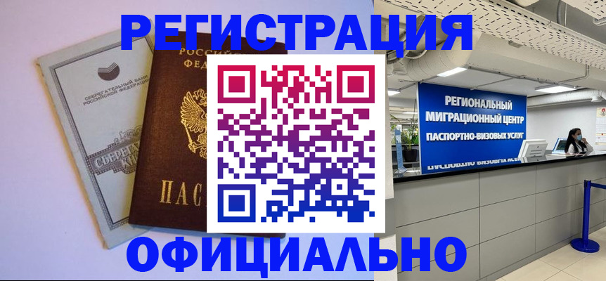 временная регистрация купить в Инте