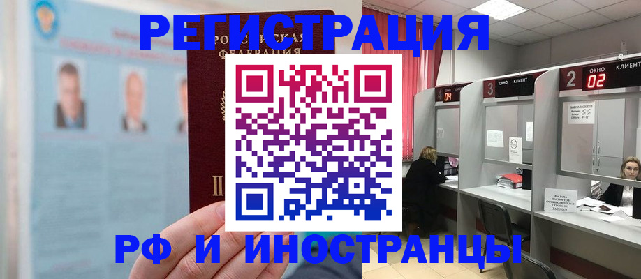 временная регистрация надежно в Инте