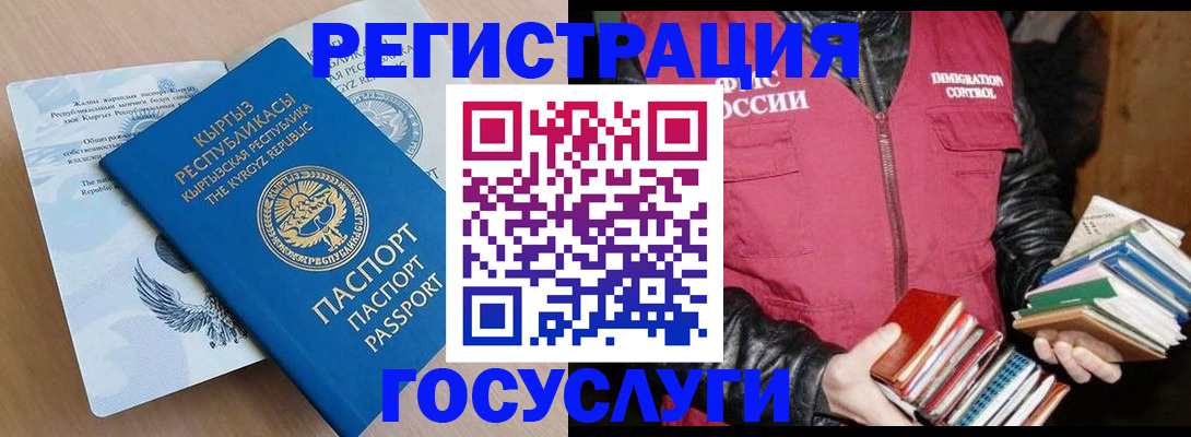 временная регистрация надежно в Инте