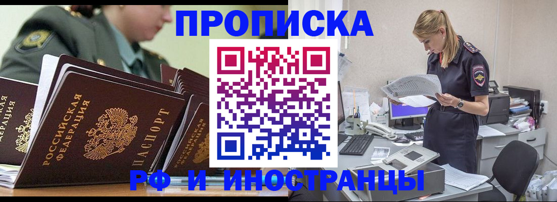 купить прописку в Инте